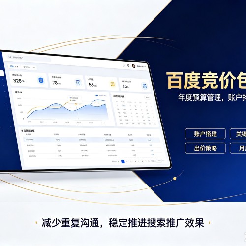 渝中区百度竞价包年